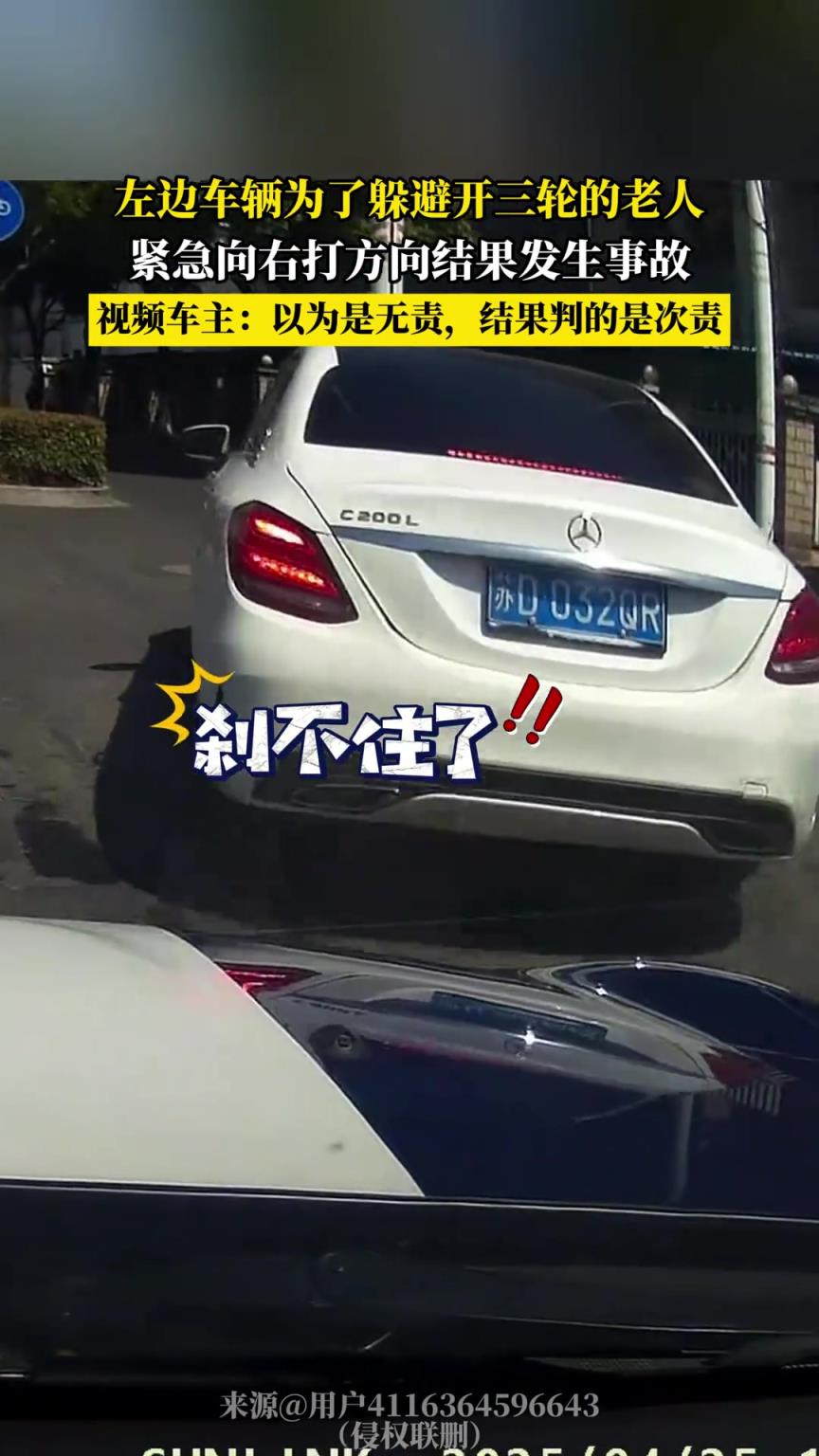 左边车辆为了躲避开三轮的老人 紧急向右打方向结果发生事故