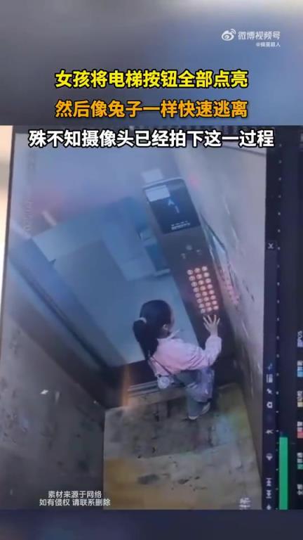 女孩點(diǎn)亮電梯全部按鈕后如兔子般快速逃離