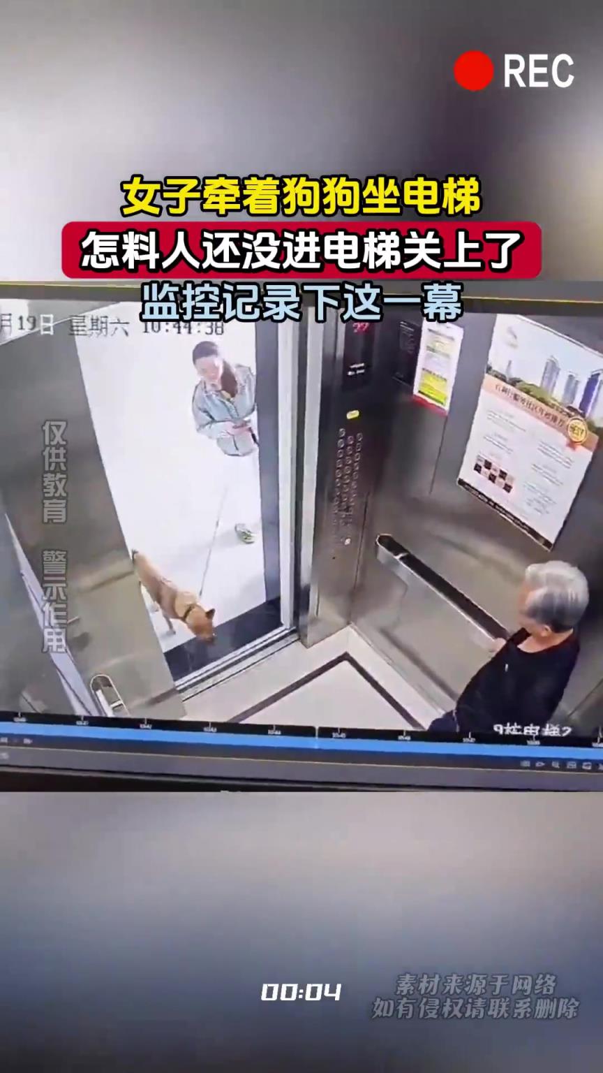 女子牵着狗狗坐电梯，怎料人还没进电梯关上了，监控记录下这一幕