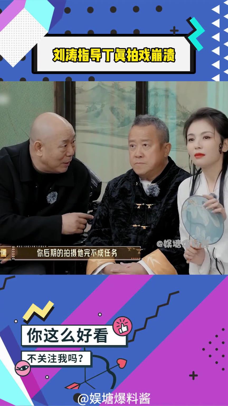 刘涛指导丁真拍戏拍到崩溃
