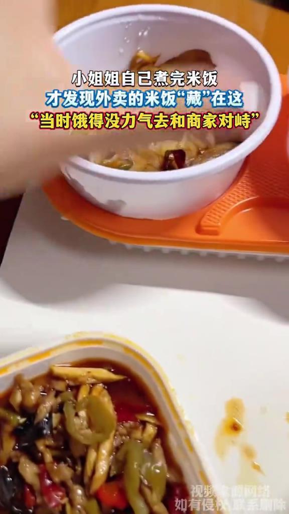 小姐姐自己煮完米飯，才發(fā)現(xiàn)外賣的米飯“藏”在這