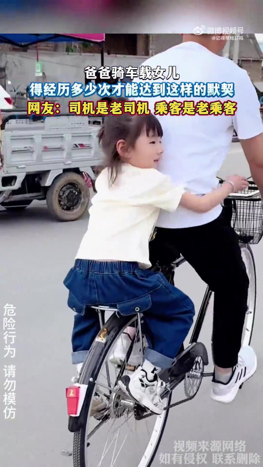 爸爸骑车载女儿，得经历多少次才能达到这样的默契