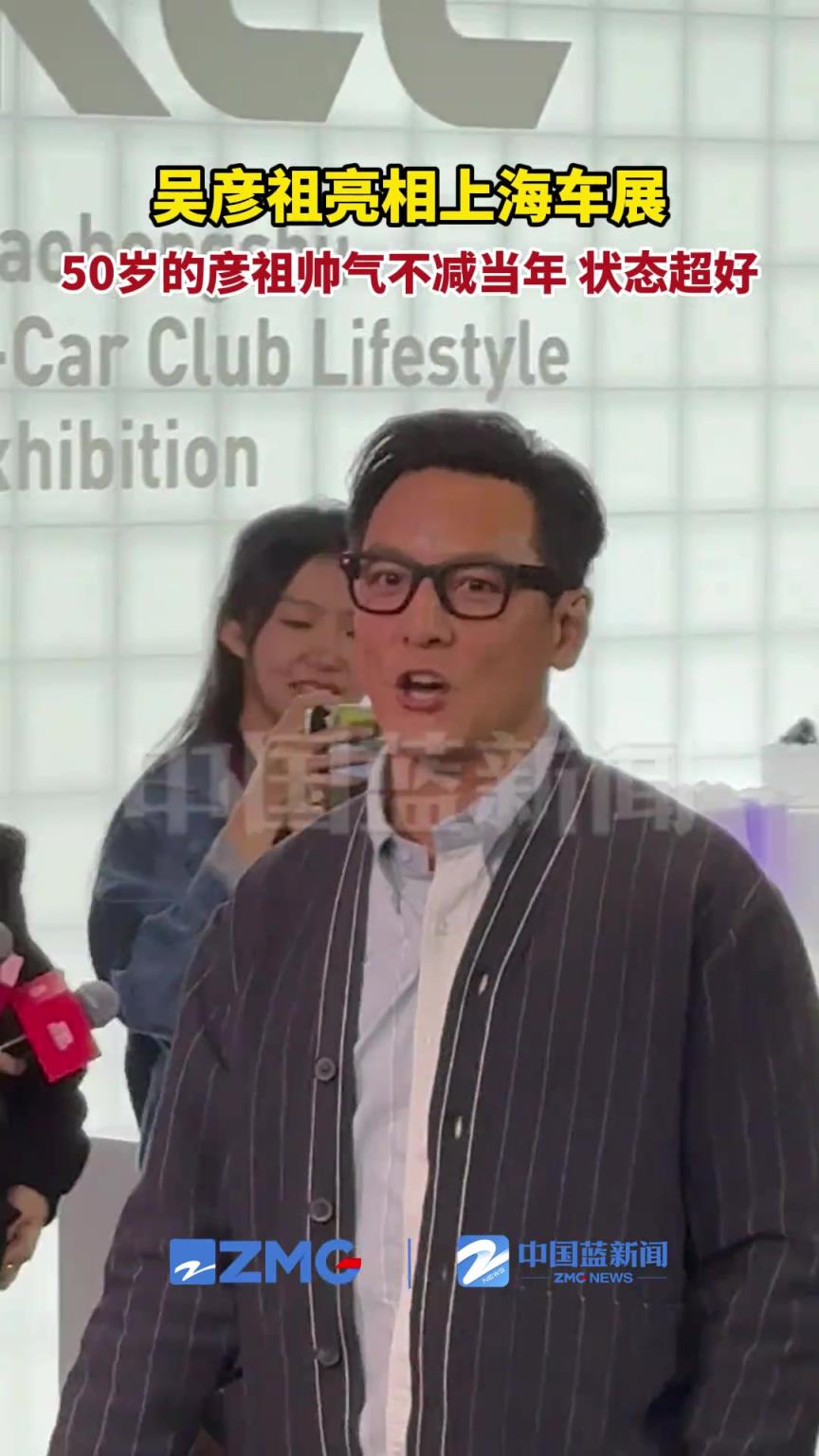 50岁的吴彦祖亮相上海车展,现场粉丝热情尖叫!!