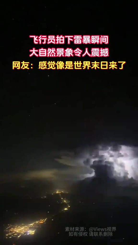 飛行員拍下雷暴瞬間 大自然景象令人震撼