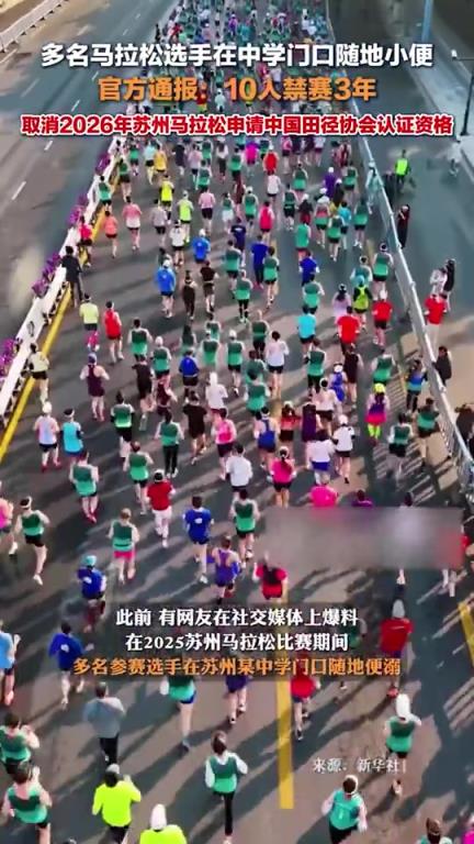 马拉松个别参赛者正对着一中学校门小便的事件引发争议！