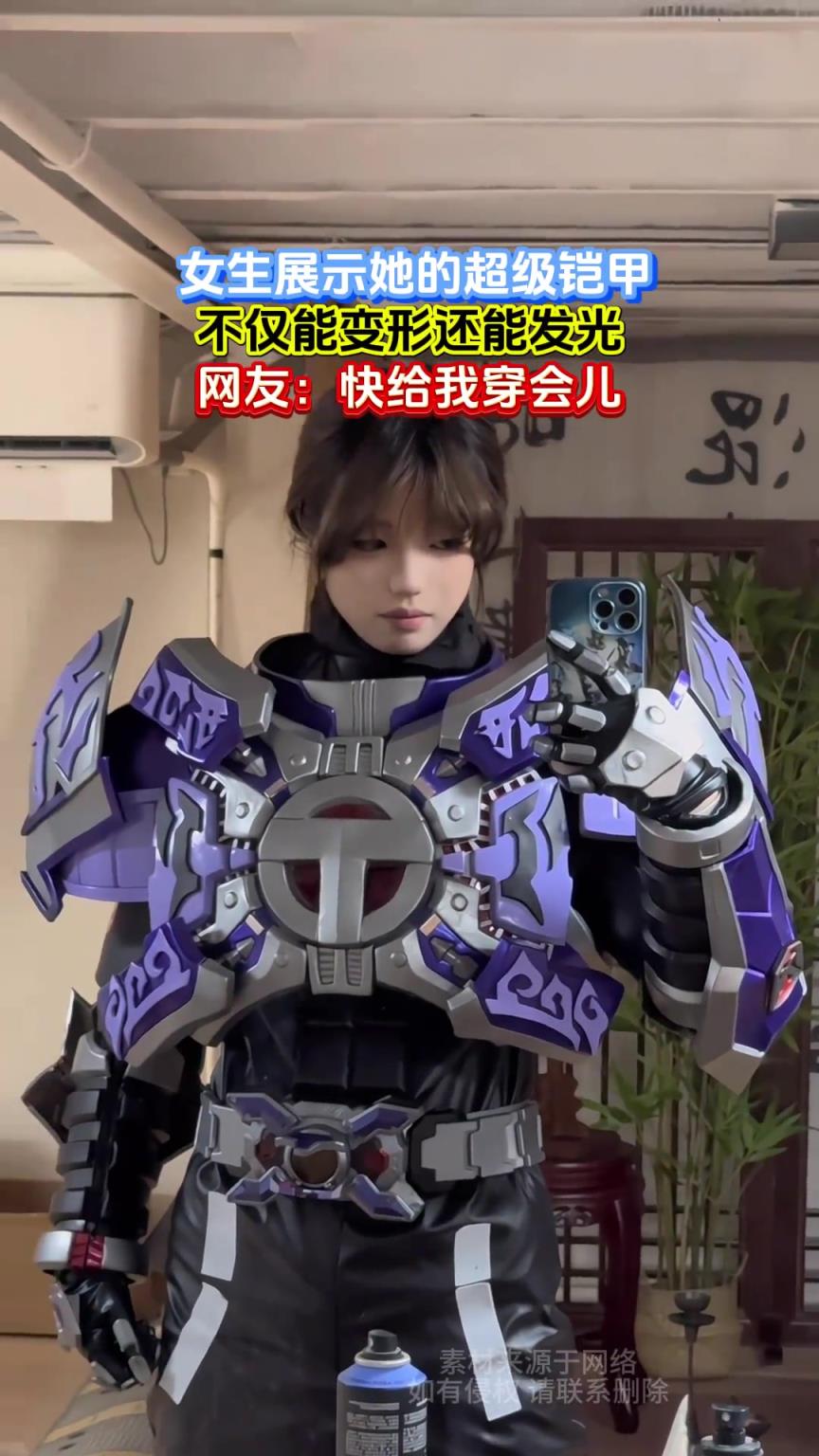 女生展示她的超级铠甲，不仅能变形还能发光，网友：快给我穿会儿