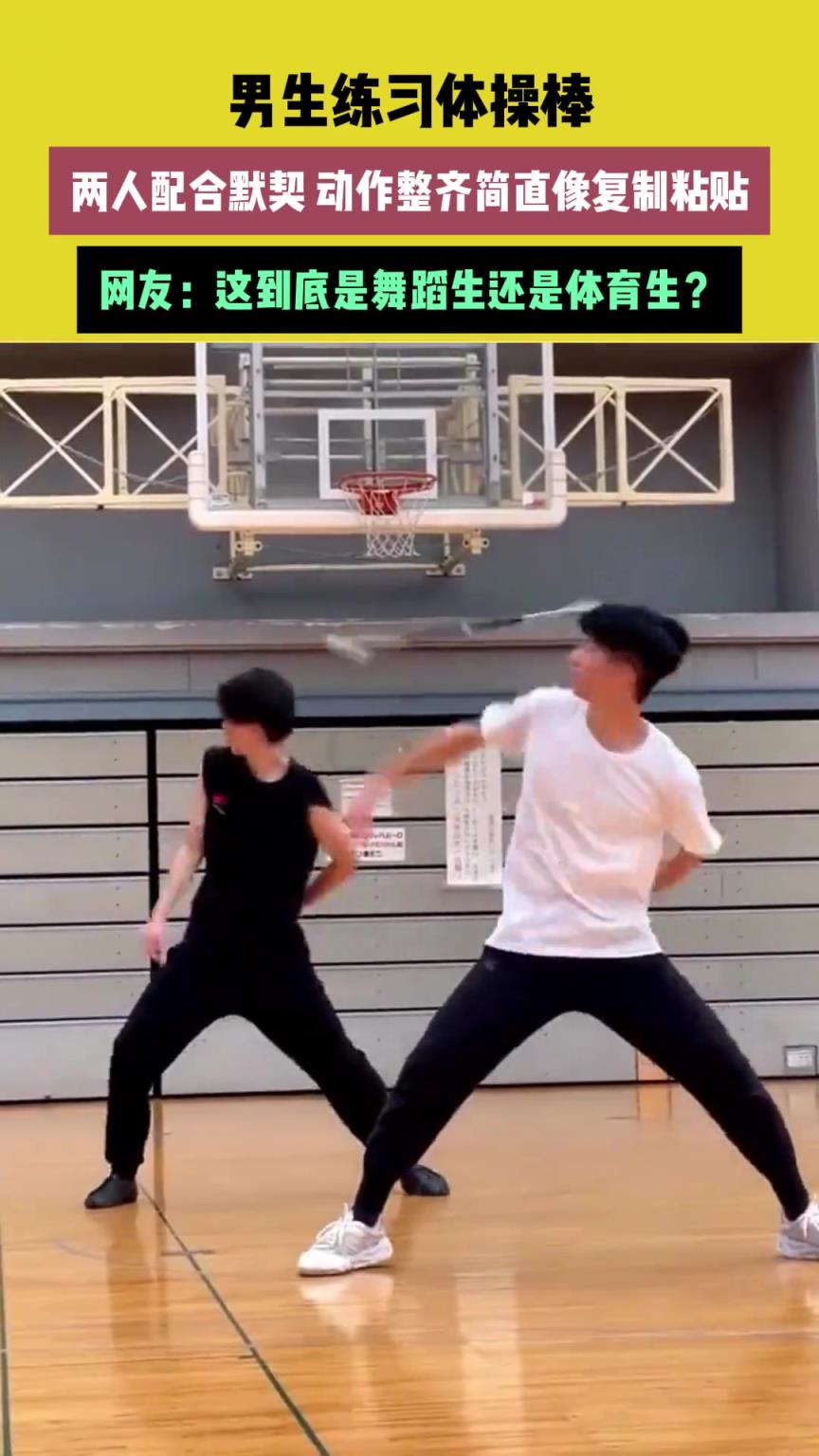 男生練習(xí)體操棒 兩人配合默契 動(dòng)作整齊簡直像復(fù)制粘貼