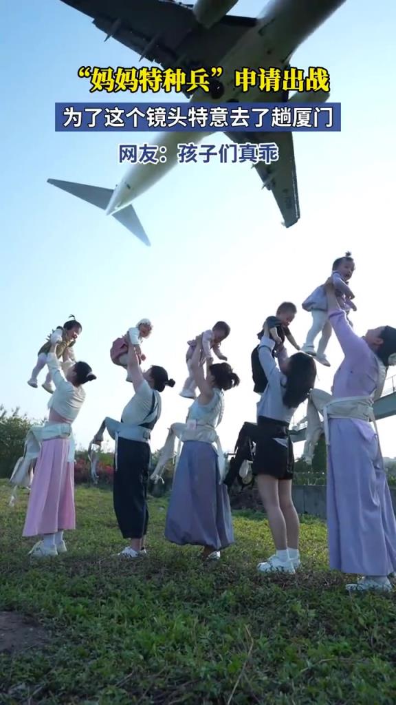 “媽媽特種兵”申請出戰(zhàn)，為了這個鏡頭特意去了趟廈門！