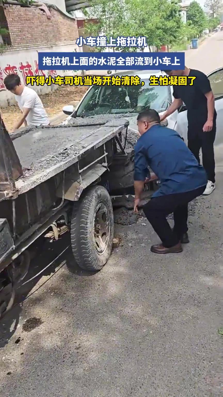 小车撞上拖拉机，拖拉机上面的水泥全部流到小车上