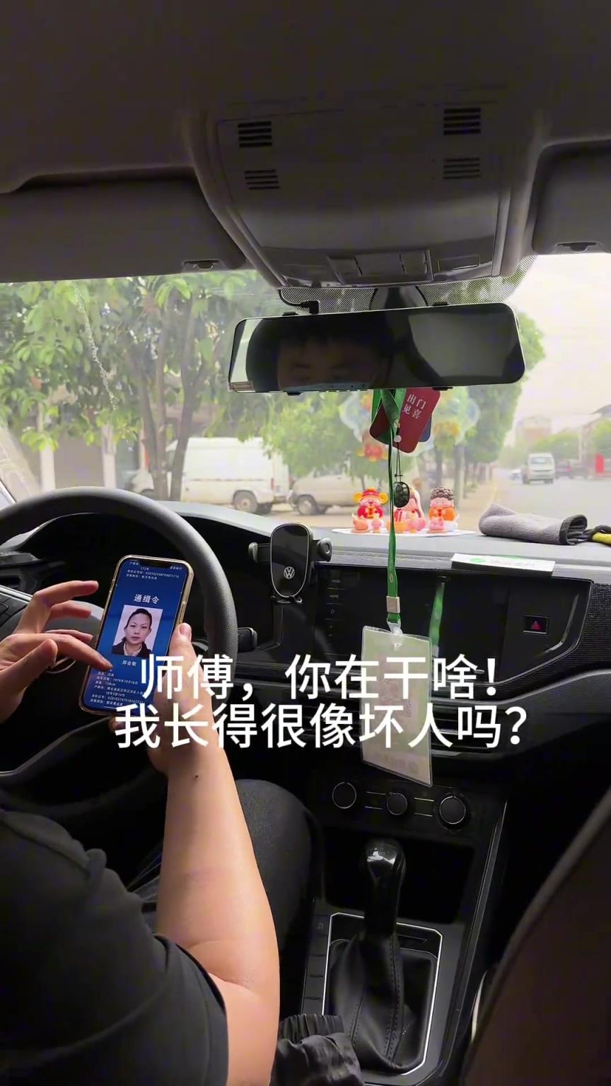 滴滴师傅，你在看我像逃犯吗？