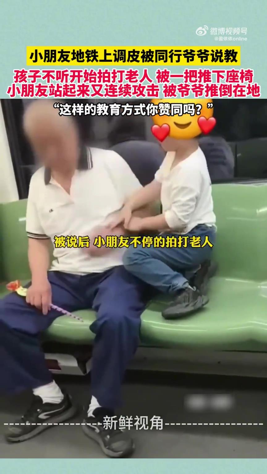 小朋友地铁上调皮被同行爷爷说教 孩子拍打老人 被一把推下座椅