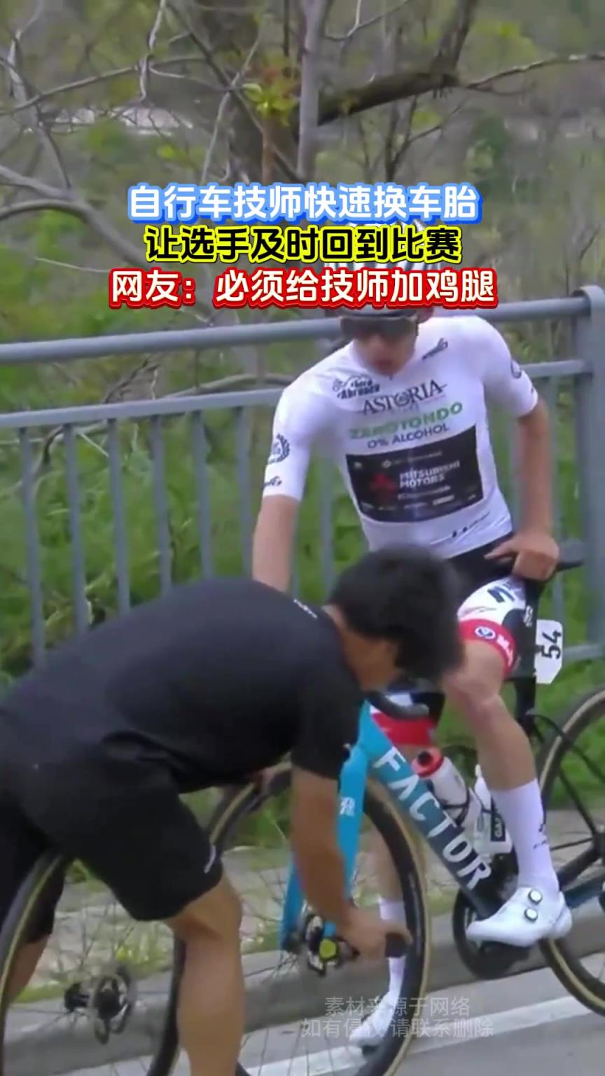 自行車(chē)技師快速換車(chē)胎，讓選手及時(shí)回到比賽，必須給技師加雞腿