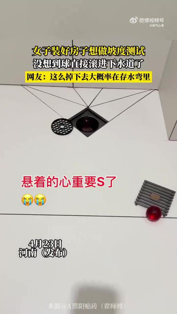 女子裝好房子想做坡度測試，沒想到球直接滾進下水道了！