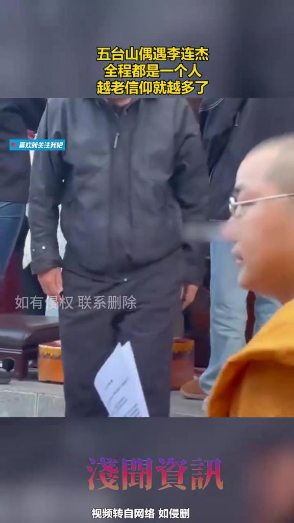 五臺山偶遇李連杰，全程都是一個人，越老信仰就越多了！