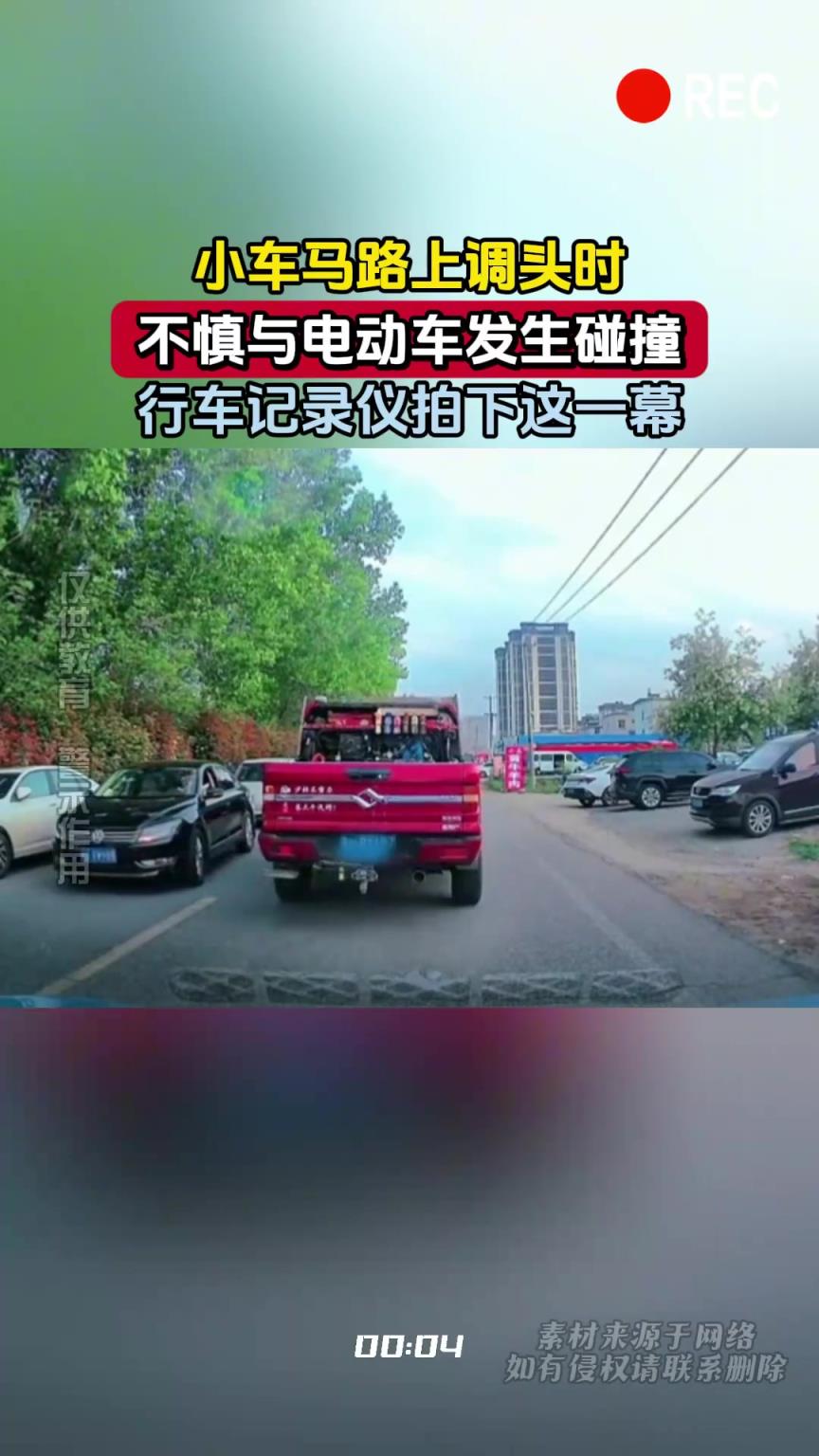 小车马路上调头时，不慎与电动车发生碰撞，行车记录仪拍下这一幕