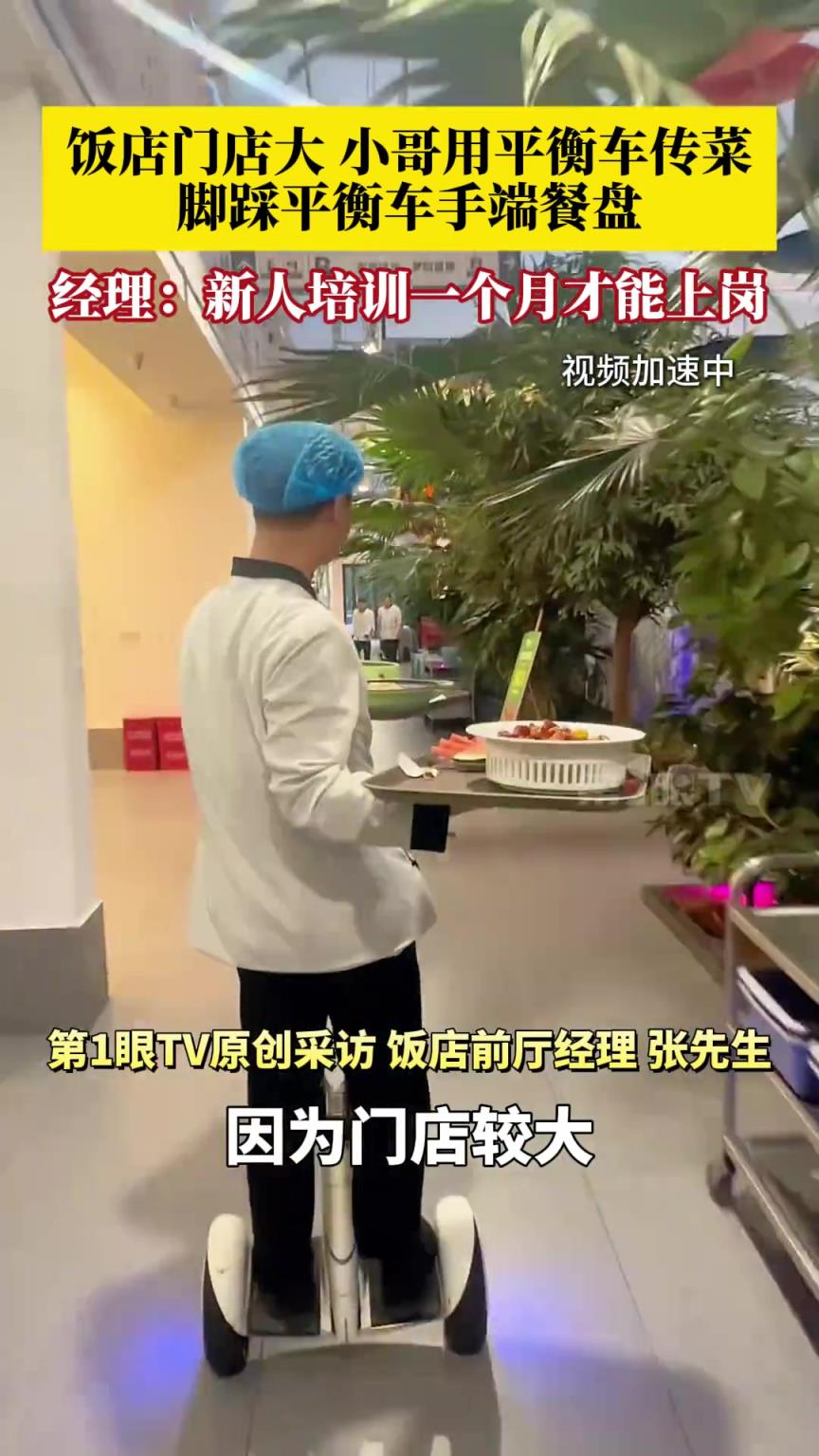 饭店门店大，小哥用平衡车传菜，脚踩平衡车手端餐盘