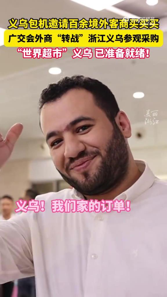 义乌包机接百余名境外客商：承接广交会溢出效应