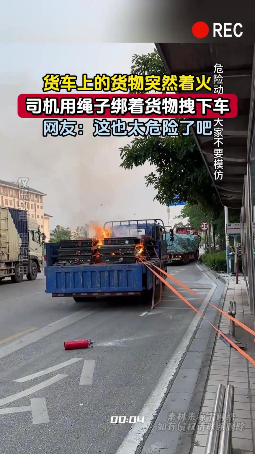 货车上的货物突然着火，司机用绳子绑着货物拽下车