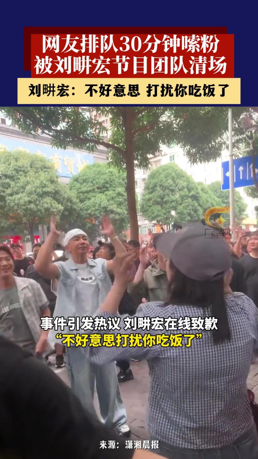 有网友爆料自己在网红老友粉店排队30分钟,被刘畊宏团队清场!!