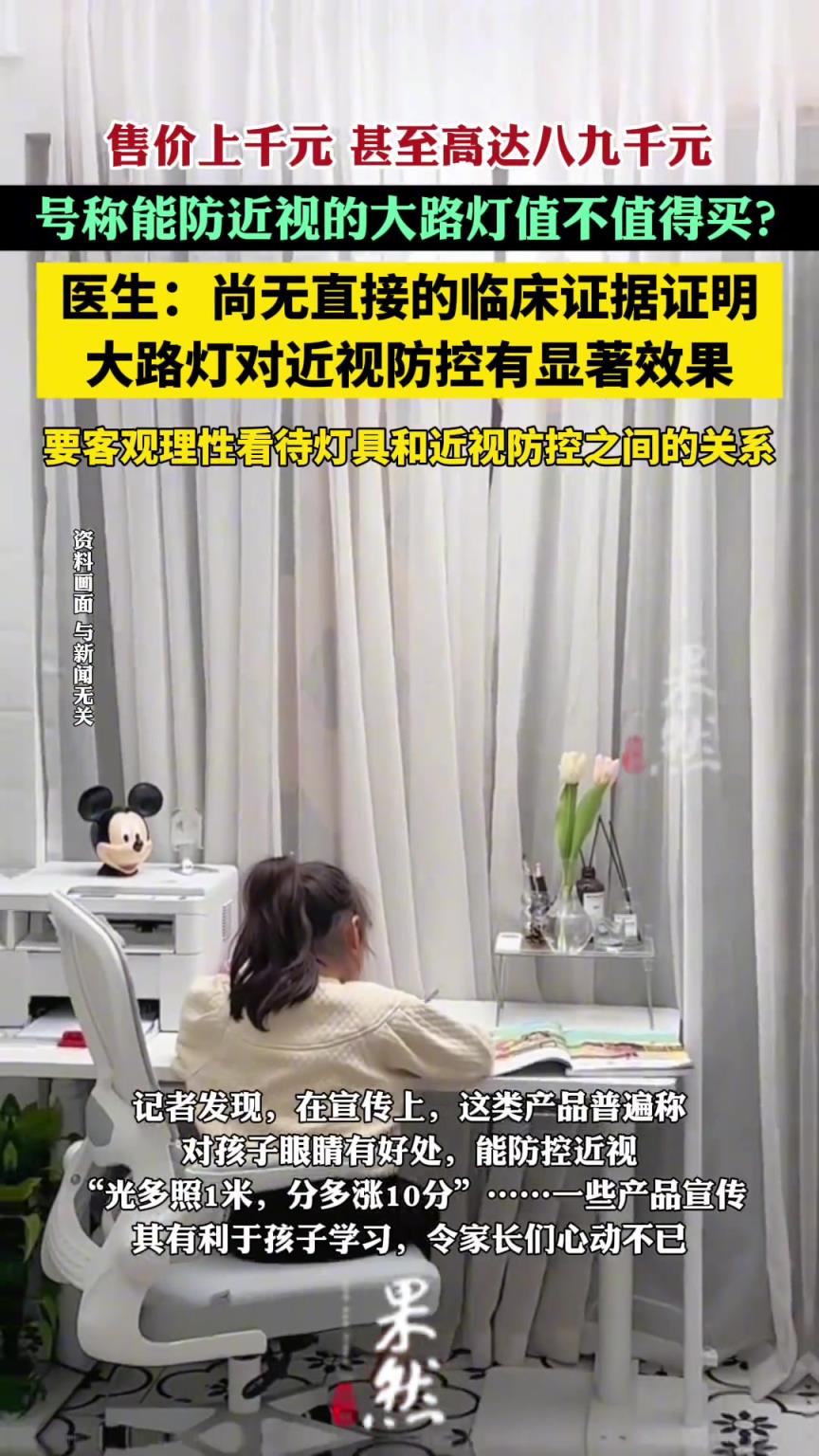 售价上千元号称能防近视的大路灯值不值得买