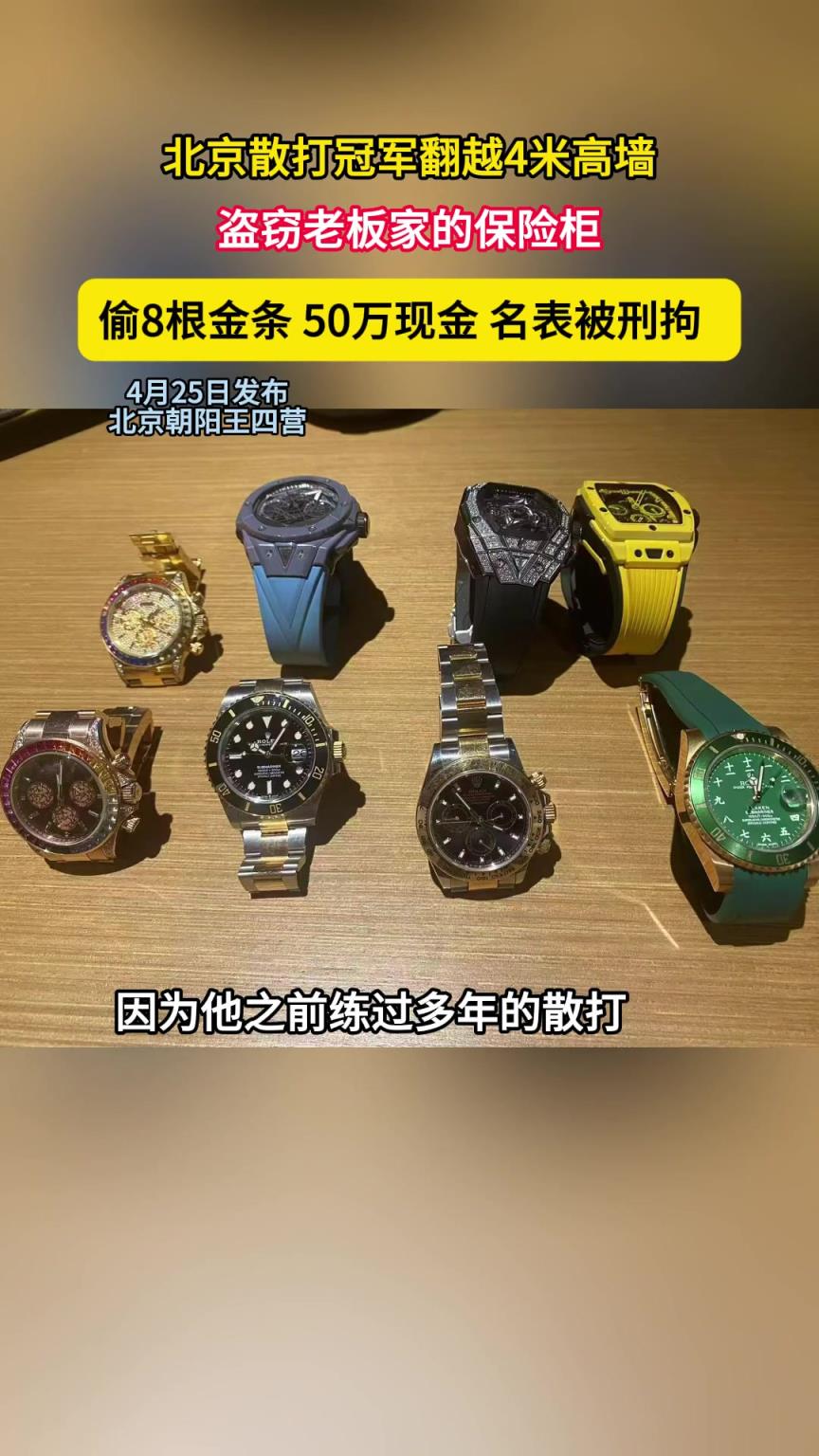 北京一司机盗窃老板家保险柜，偷8根金条，50万现金