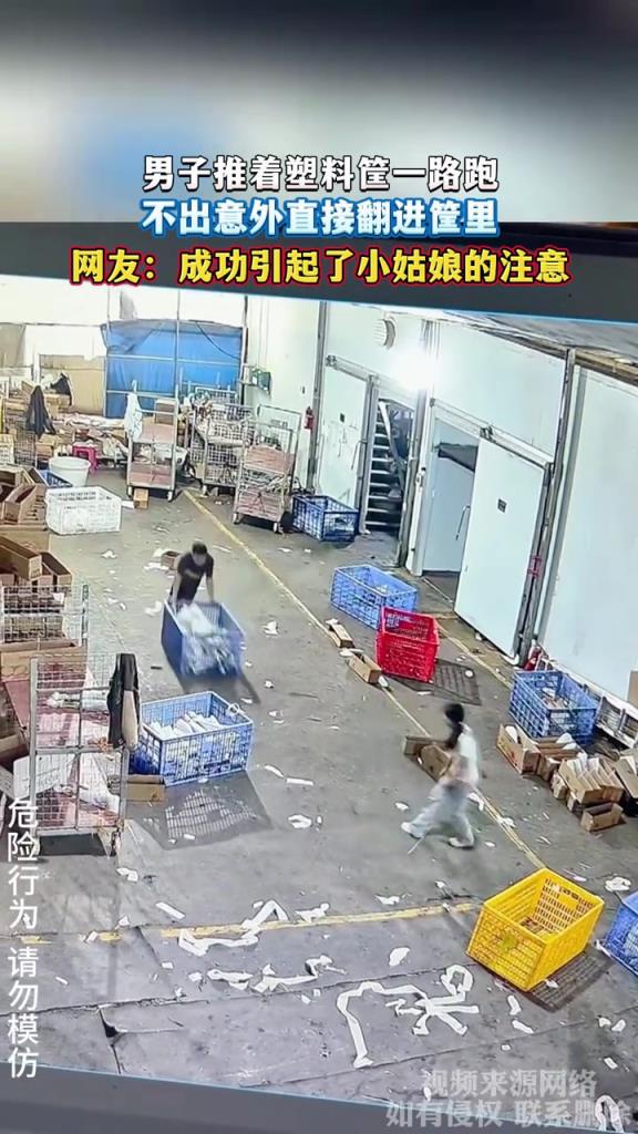 男子推着塑料筐一路跑 不出意外直接翻进筐里