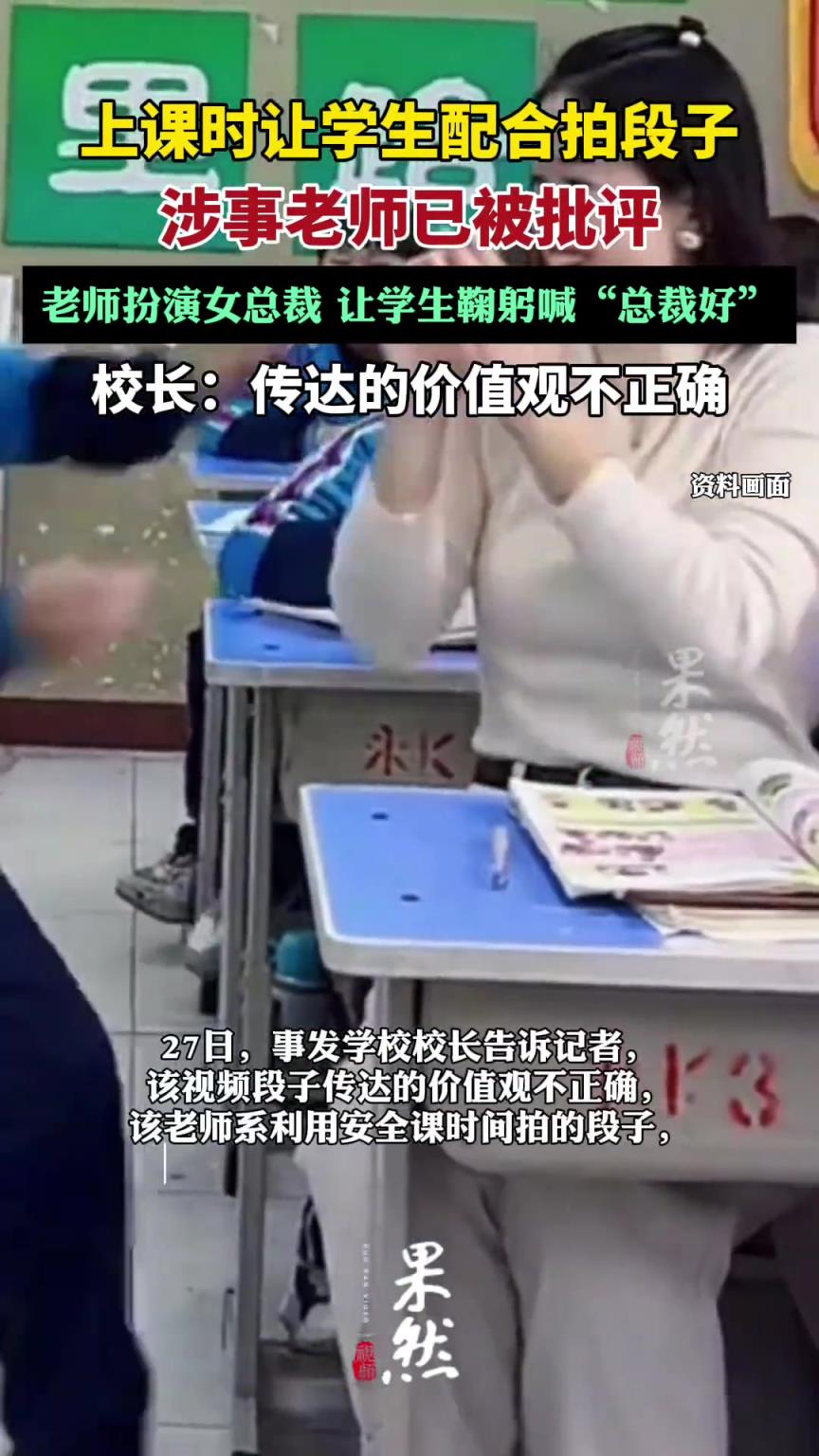 老师上课时让学生配合拍段子被批评
