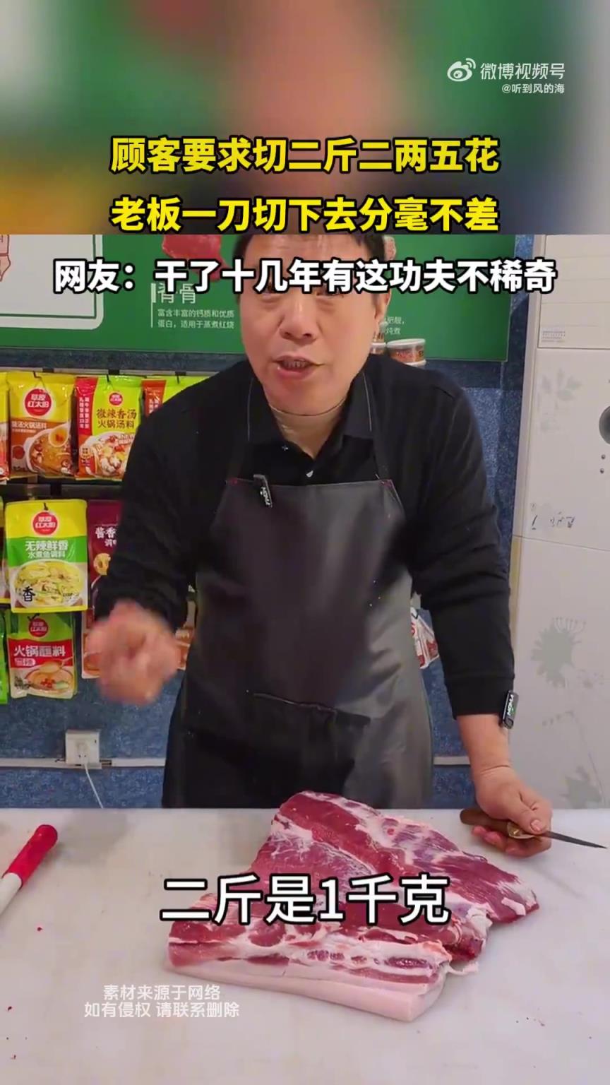 顾客要求切二斤二两五花，老板一刀切下去分毫不差！！