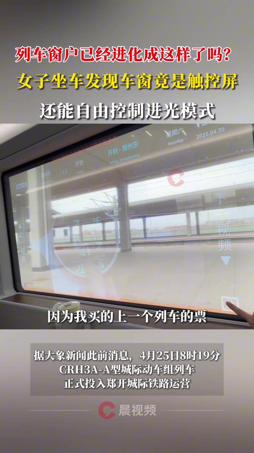 女子坐車發(fā)現(xiàn)車窗竟是觸控屏，還能自由控制進光模式