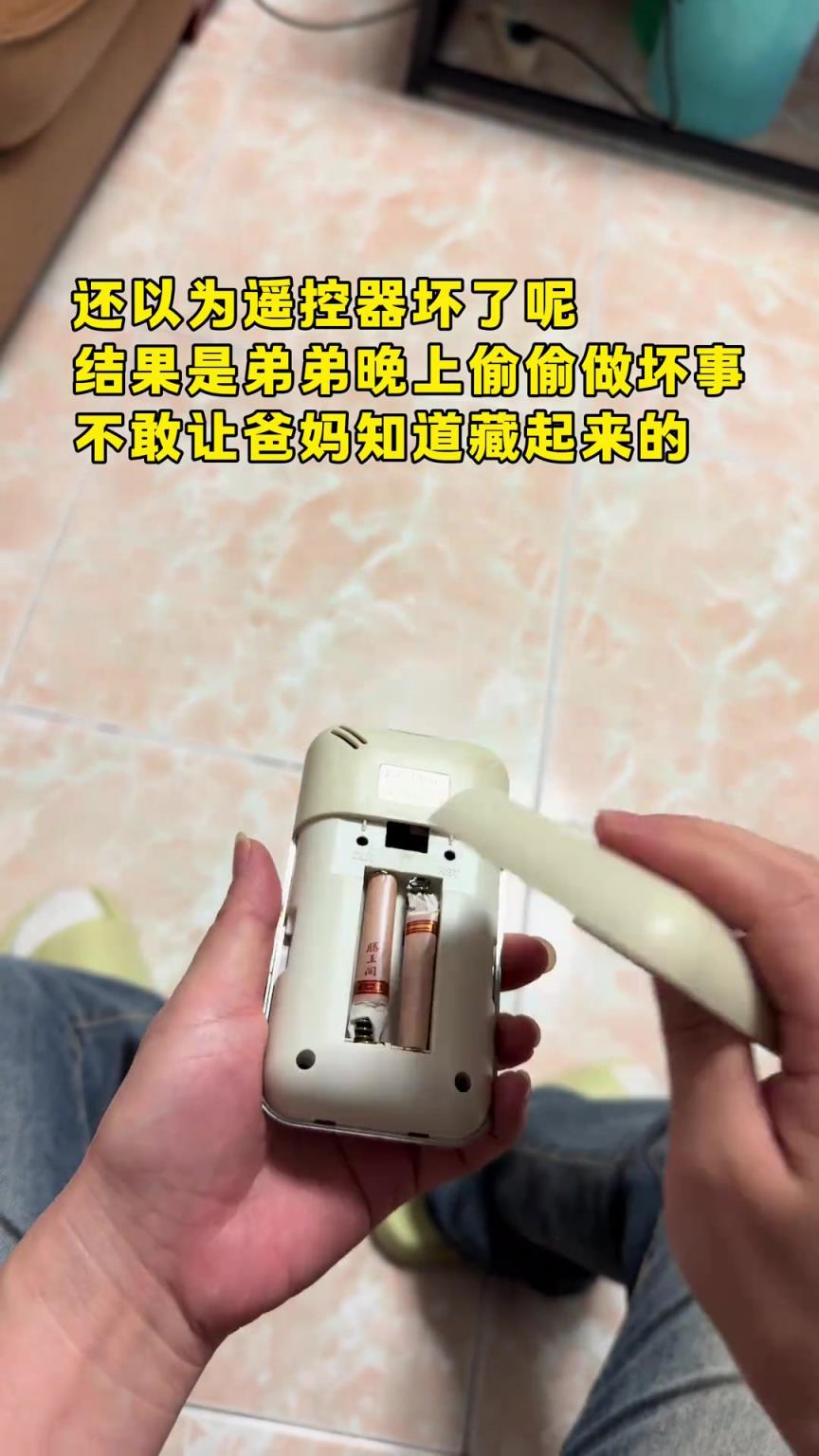 还以为是遥控器坏了！结果是弟弟晚上偷偷做坏事