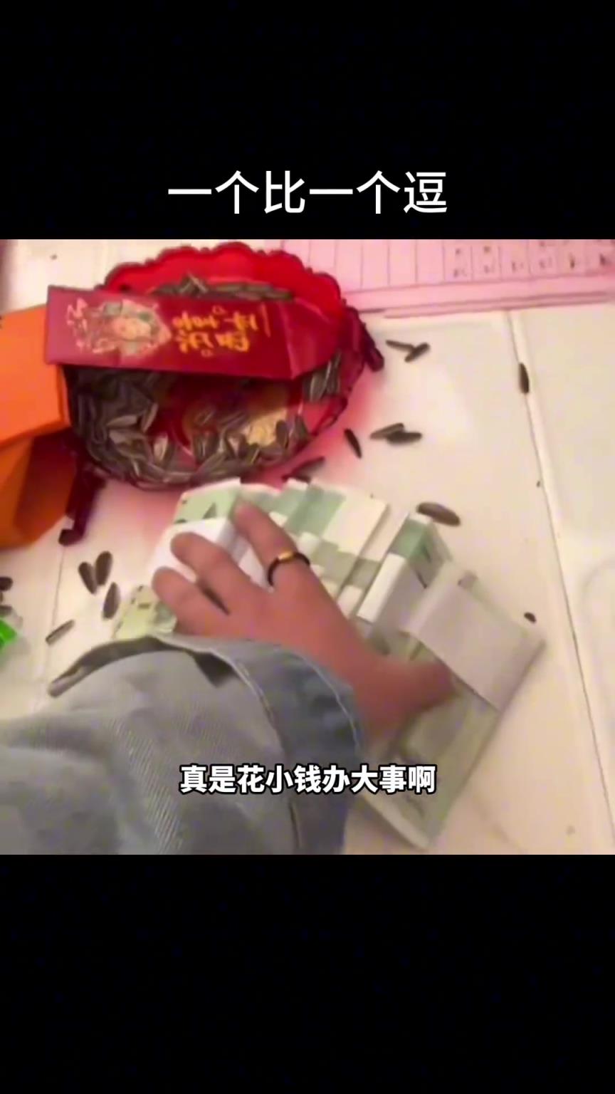 年輕人的奇葩隨禮方式。