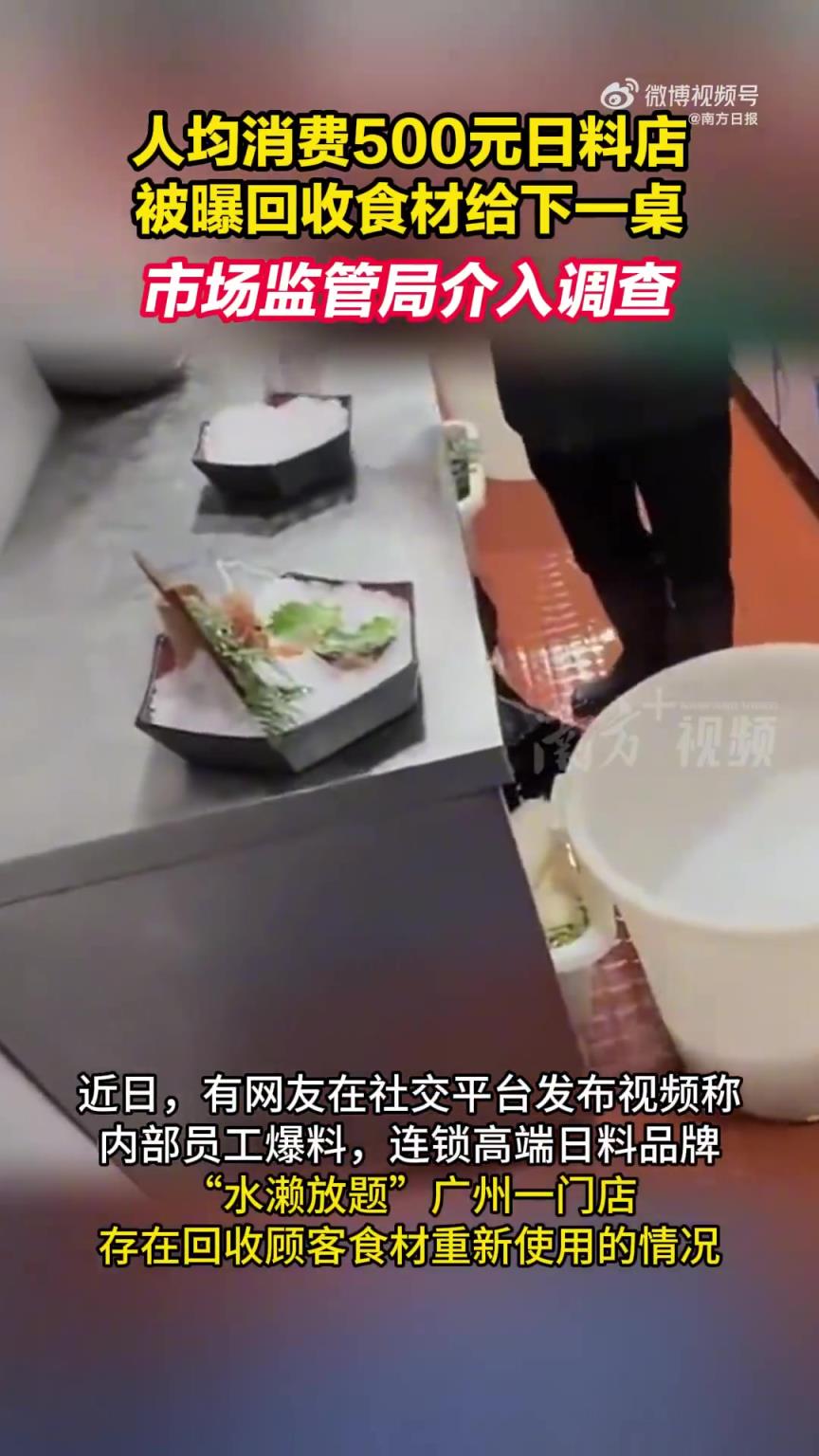 人均500日料店回收食材给下一桌