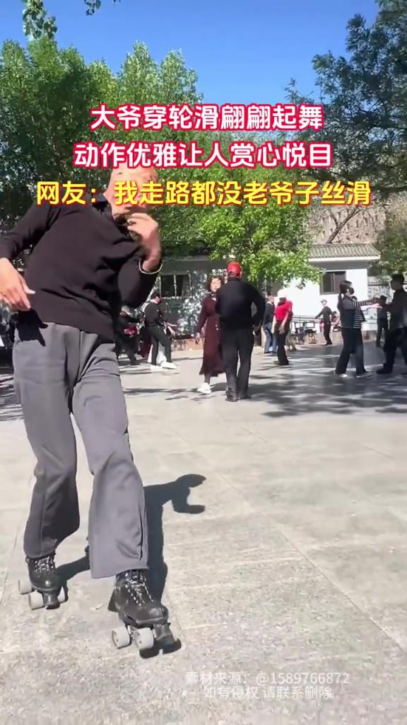 大爷穿轮滑翩翩起舞 动作优雅让人赏心悦目