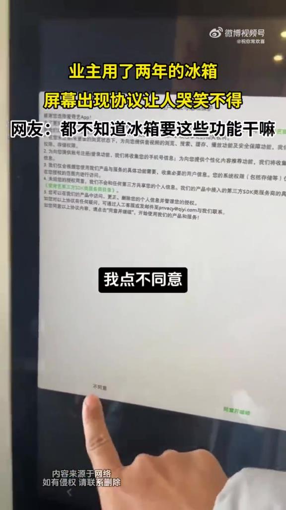 用两年冰箱现 “协议”，业主：这是啥操作？