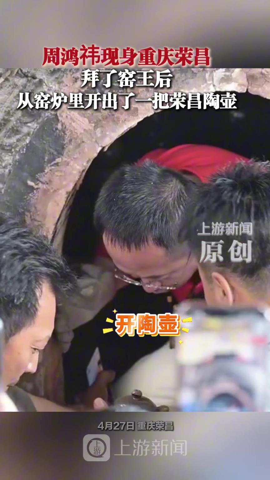 周鸿祎从窑炉里开出了一把荣昌陶壶