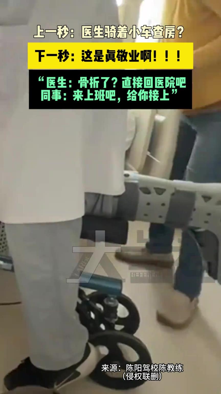 上一秒：医生骑着小车查房？下一秒：这是真敬业啊！