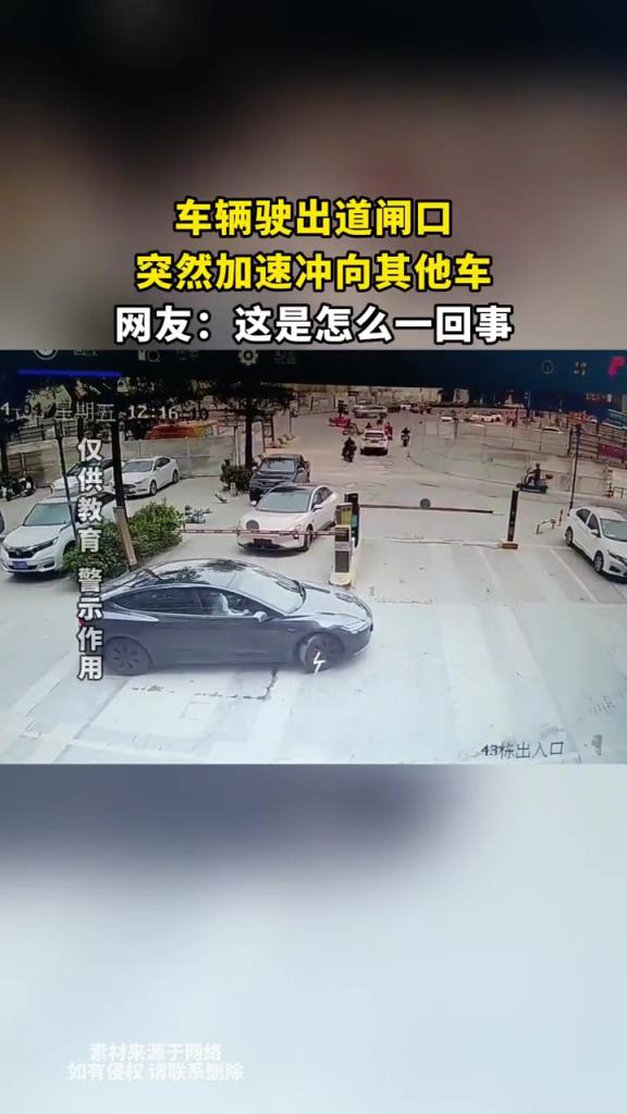 车辆驶出道闸口,突然加速冲向其他车,网友:这是怎么一回事!