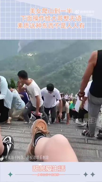 美女爬山途中的操作，讓大哥一臉無(wú)語(yǔ)