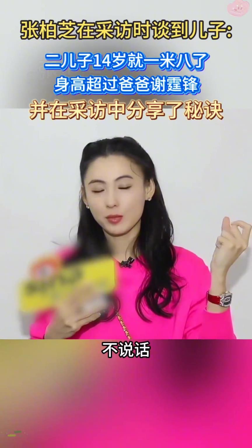 张柏芝采访称，二儿子谢振南14岁身高已经一米八逆袭老爸