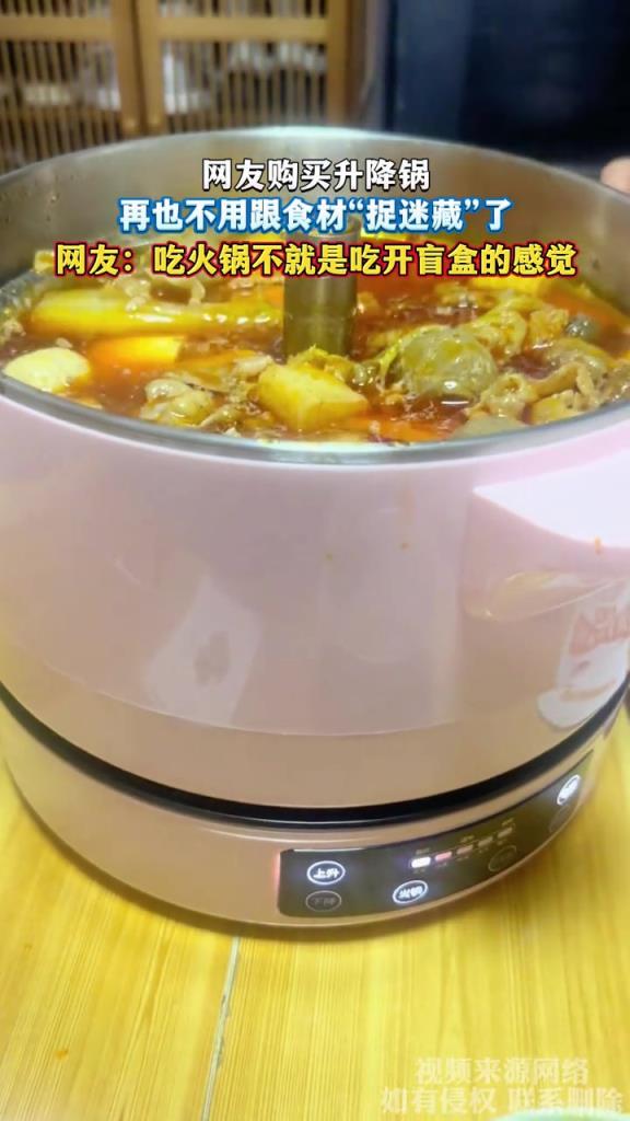 网友购买升降锅 再也不用跟食材捉迷藏了