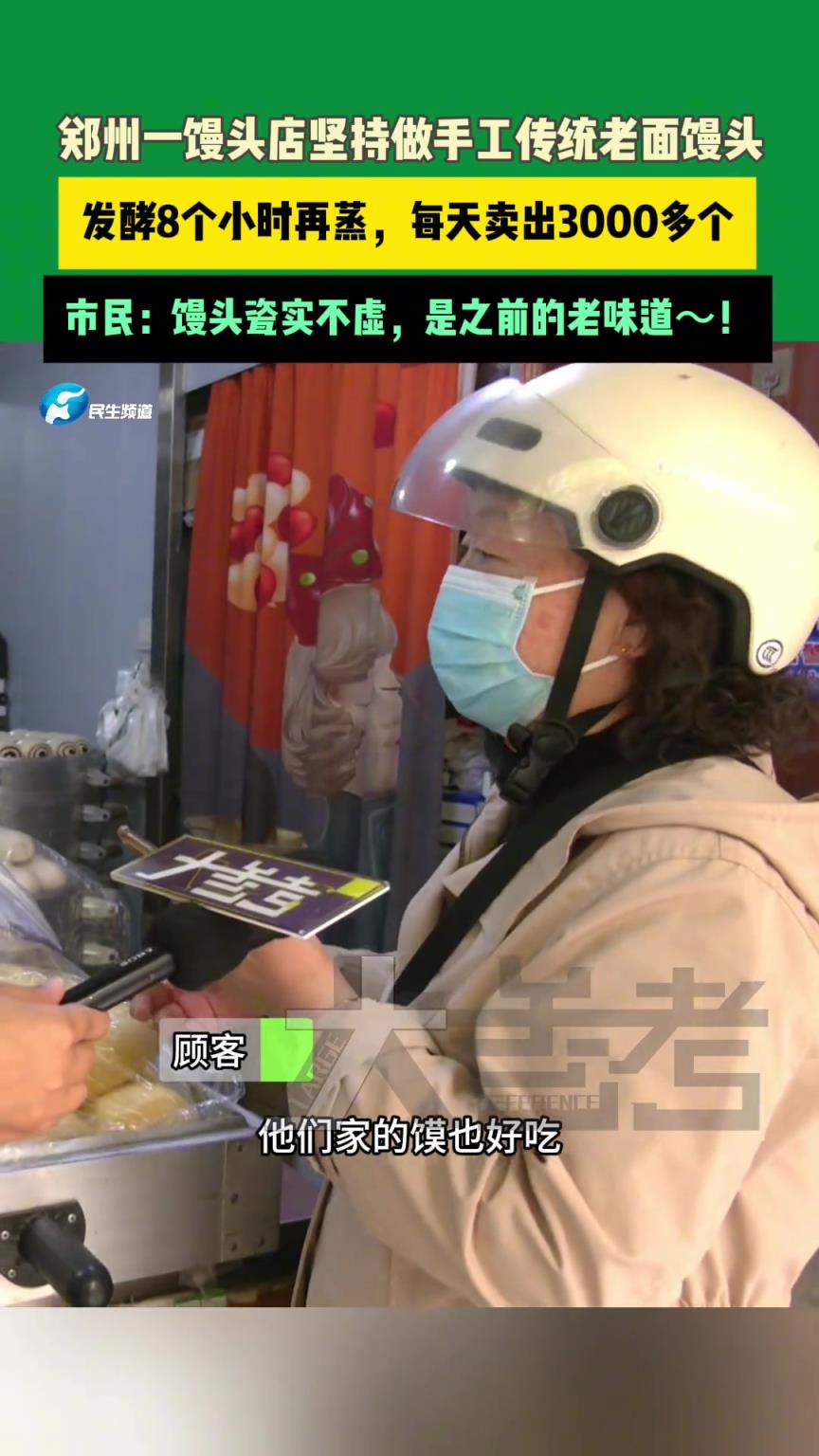 馒头店坚持做手工传统老面馒头，发酵8个小时再蒸