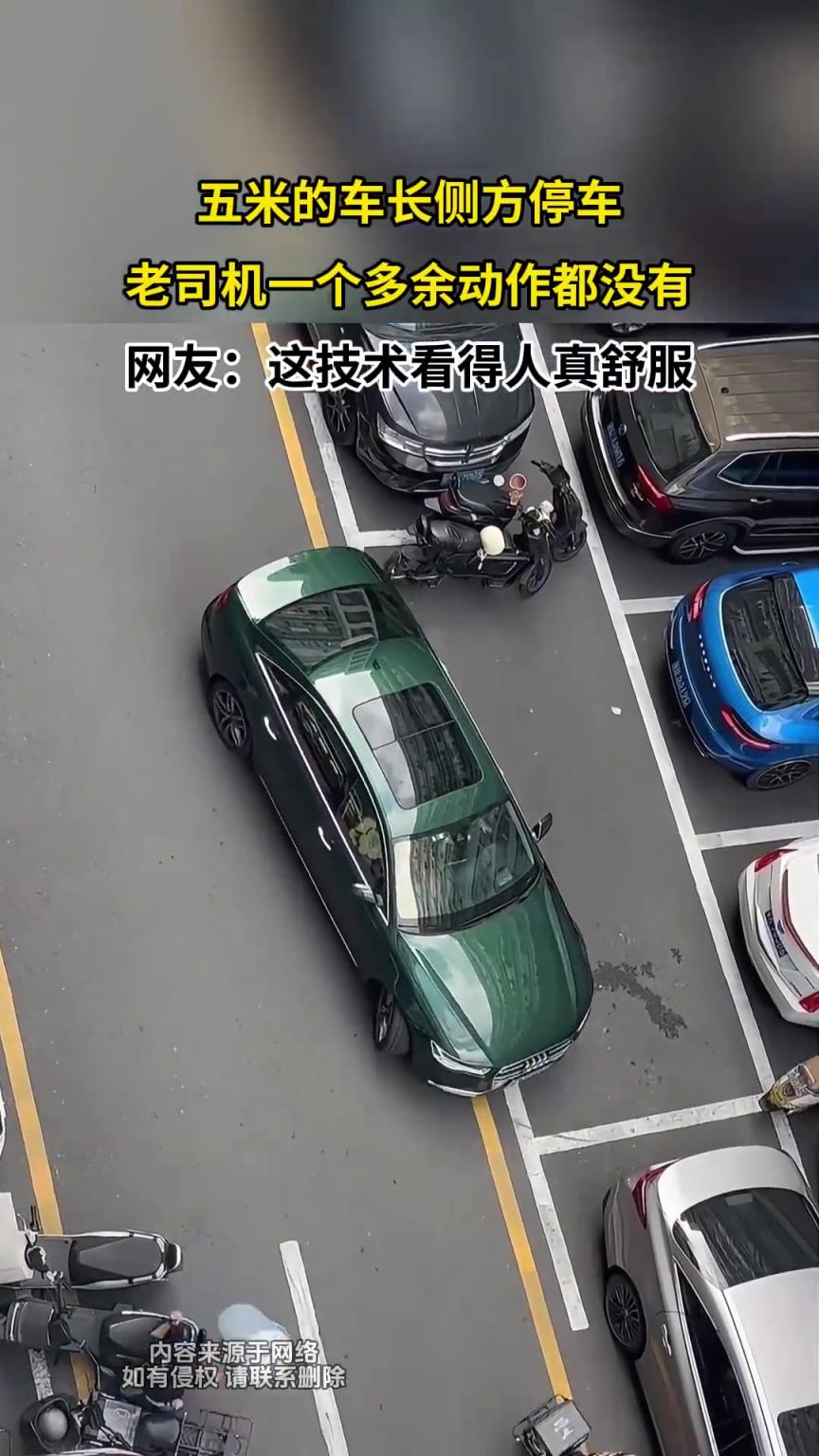 五米的车长侧方停车，老司机一个多余动作都没有