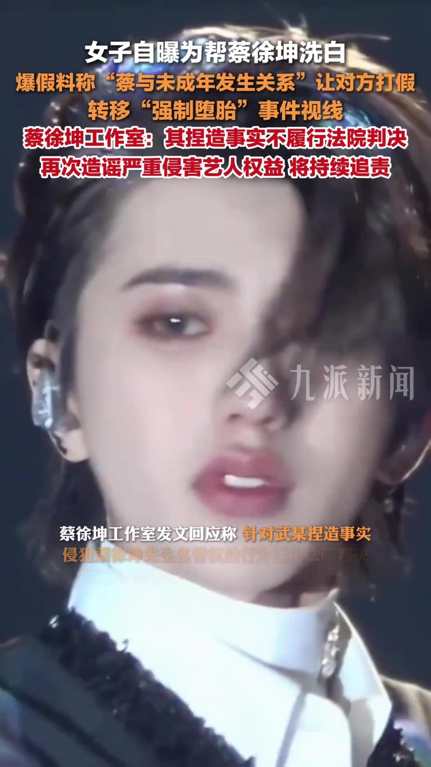 女子自曝为帮蔡徐坤洗白爆假料让对方打假