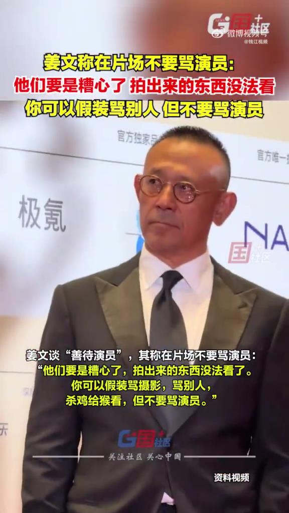 姜文谈导演秘诀：吹捧演员到 “忘乎所以” 才出好效果