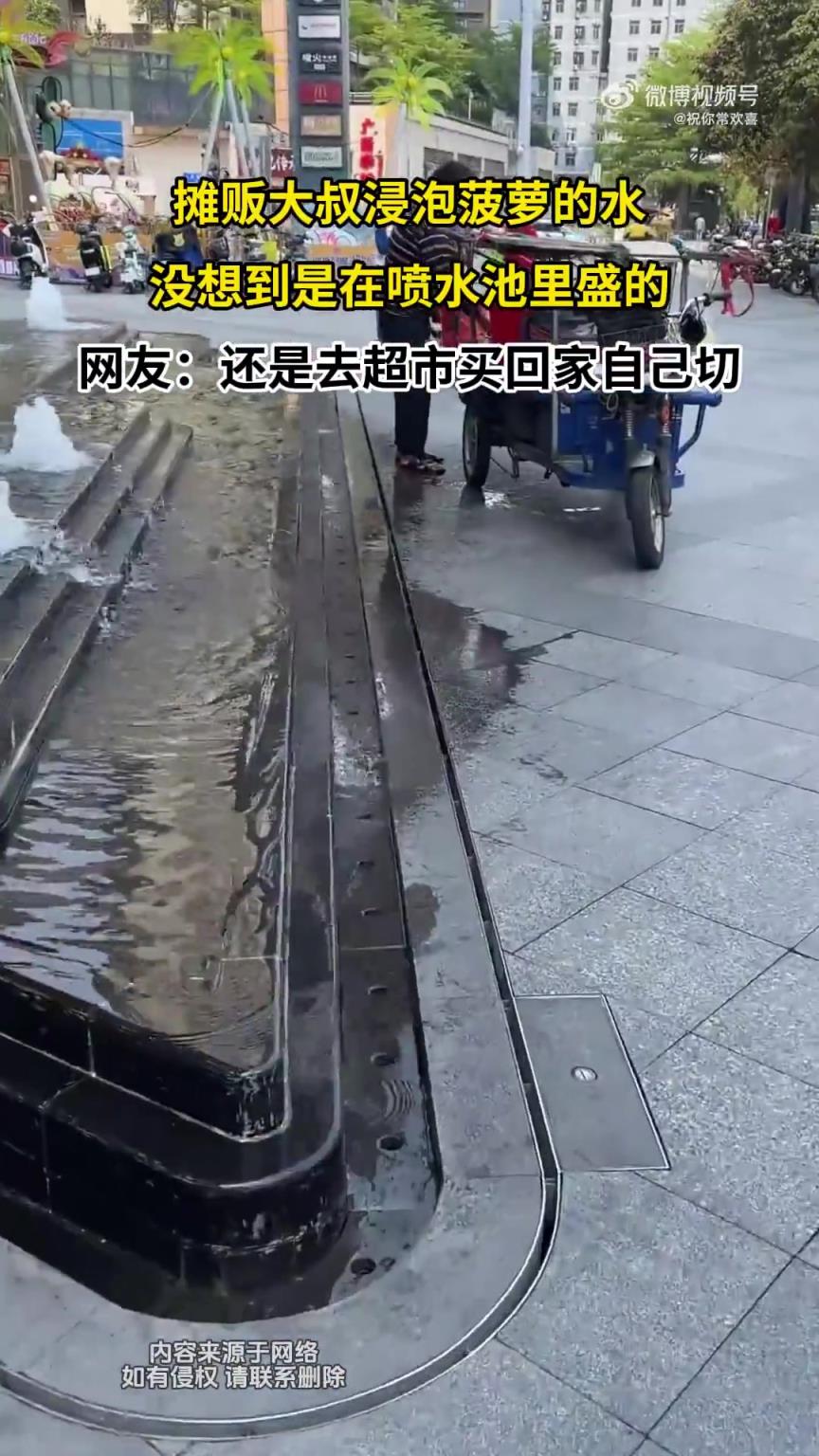 摊贩大叔浸泡菠萝的水，没想到是在喷水池里盛的！！！