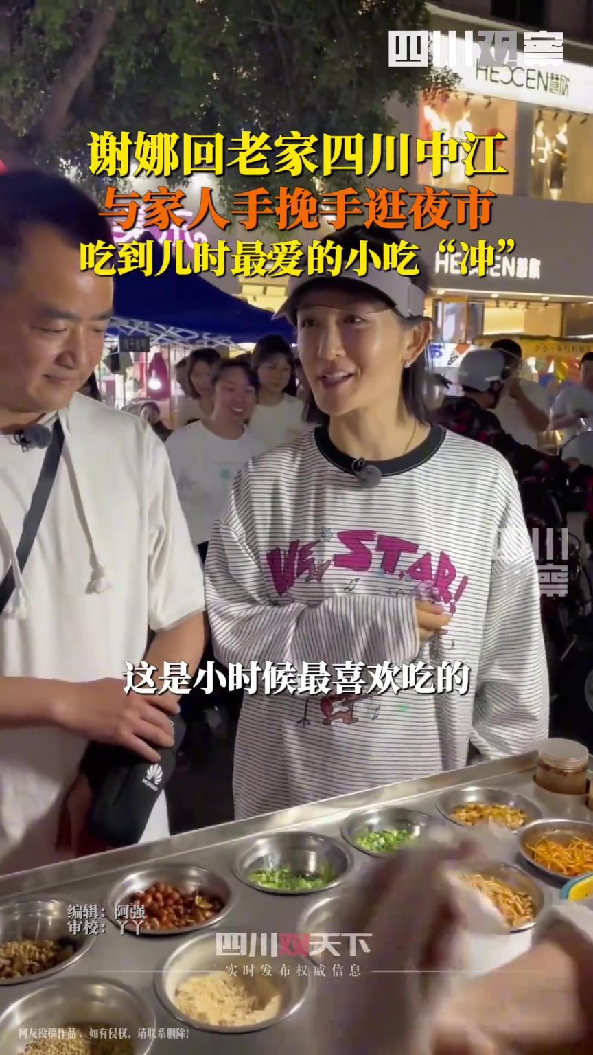 谢娜回中江老家逛夜市，摊主很热情说要请客，最后谢娜还是付了钱