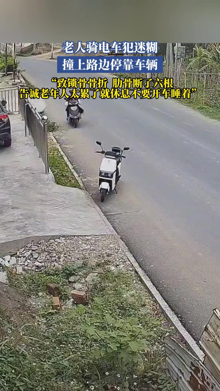 老人骑电车犯迷糊，撞上路边停靠车辆