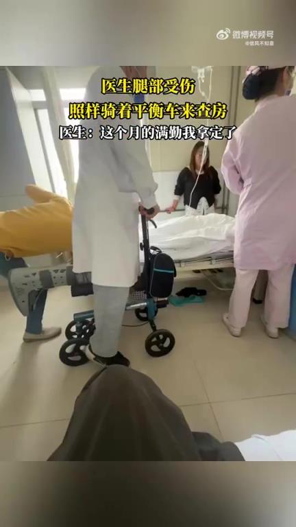 醫(yī)生腿部受傷，仍騎平衡車堅持查房