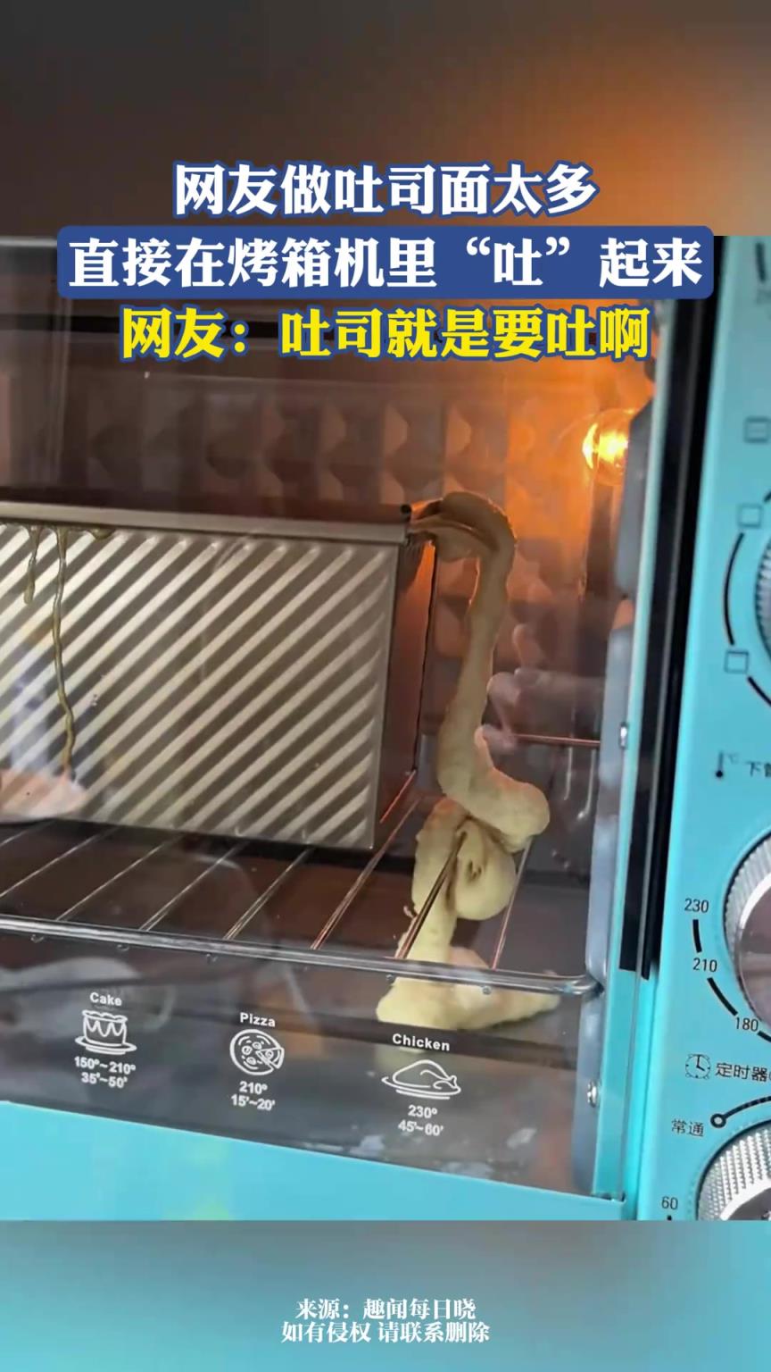 网友做吐司面太多，直接在烤箱机里“吐”起来