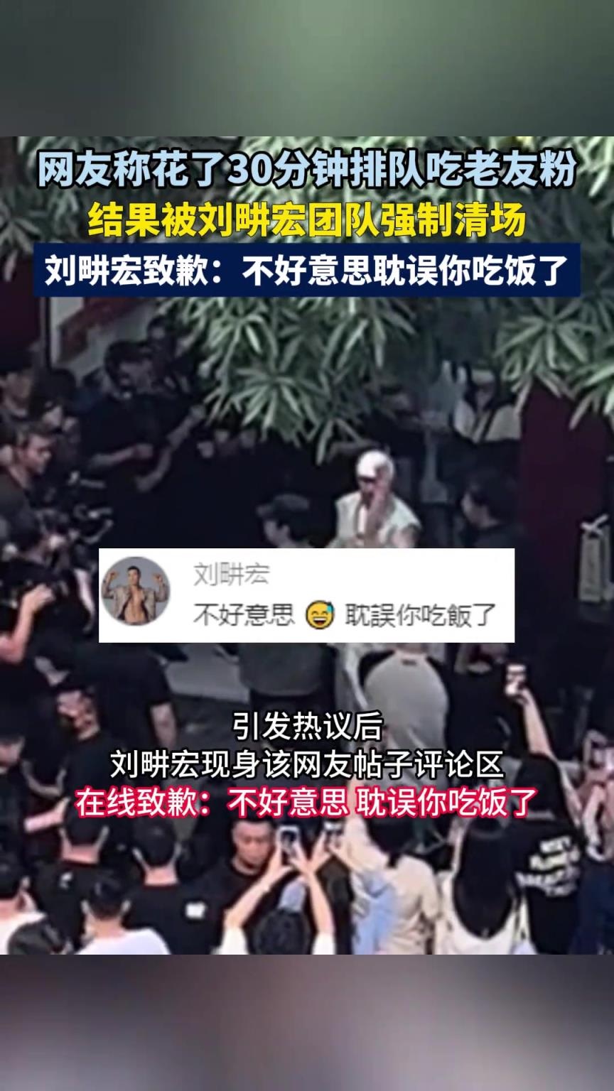 网友称花了30分钟排队吃老友粉，结果被刘畊宏团队强制清场